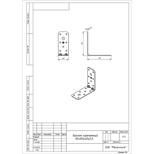 Уголок крепёжный 92*92*40*2.0 (цинк) #234561